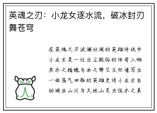 英魂之刃：小龙女逐水流，破冰封刃舞苍穹