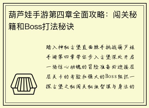 葫芦娃手游第四章全面攻略：闯关秘籍和Boss打法秘诀