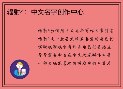 辐射4：中文名字创作中心