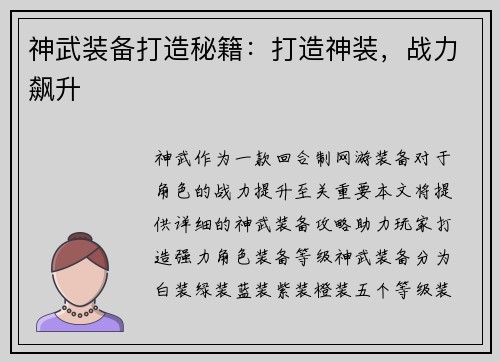 神武装备打造秘籍：打造神装，战力飙升