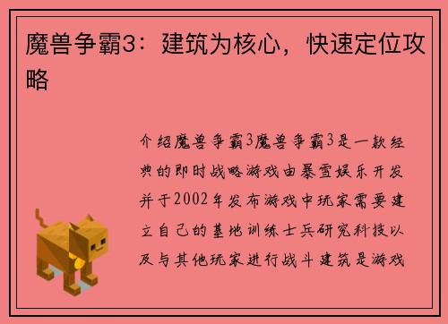 魔兽争霸3：建筑为核心，快速定位攻略