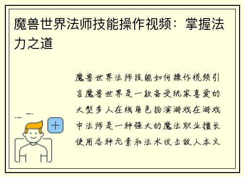 魔兽世界法师技能操作视频：掌握法力之道