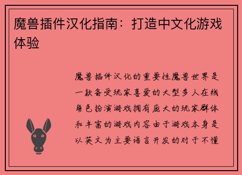 魔兽插件汉化指南：打造中文化游戏体验